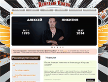 Tablet Screenshot of 9rayon.ru